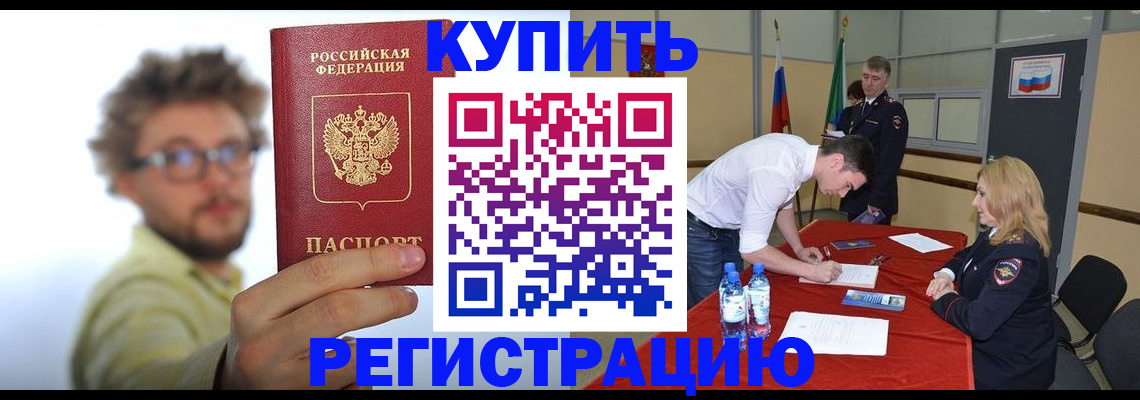 прописка штамп в Боровске